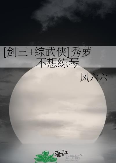 剑三秀姐好看还是秀萝好看