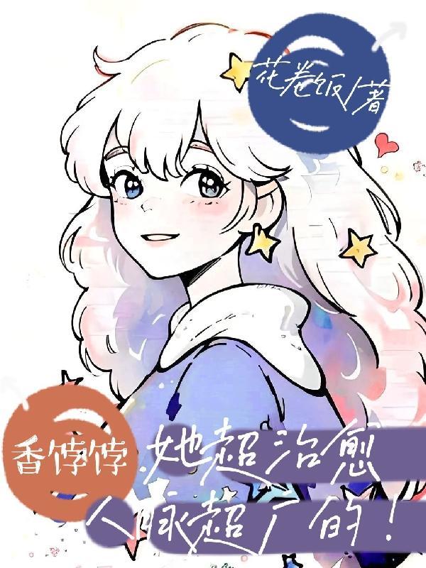 人脉超广的免费阅读
