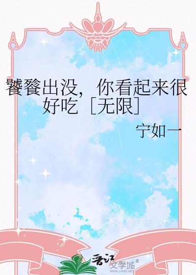 我想看饕餮长什么样