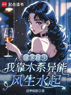 雄多雌少一雌配多雄