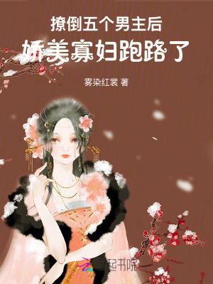 撩了五个大佬后我翻车了免费阅读