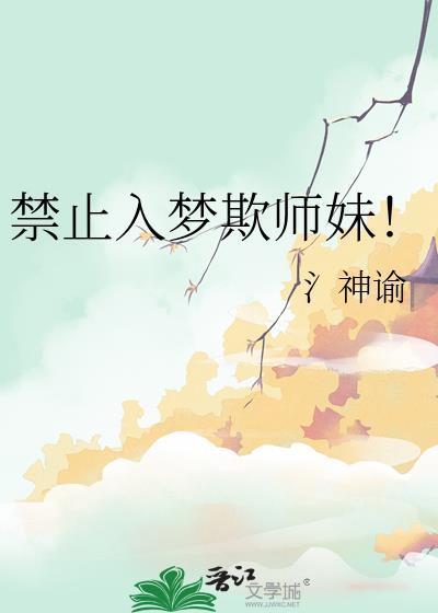 禁止入戏全文