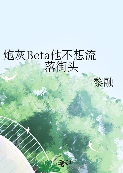 炮灰他不想回豪门(穿书)晋江