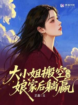 大小姐在六零