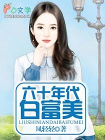 六十年代白富美砚