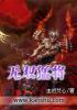 无双猛将泡椒版免费