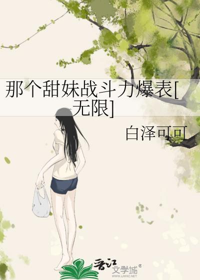 那个甜甜的omega