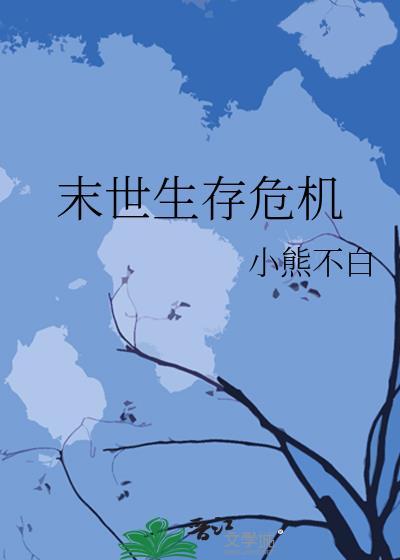 末日危机生存挑战手游官网