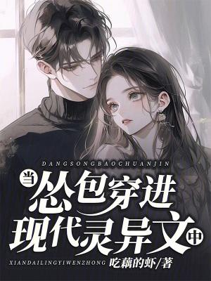 当怂包攻略病娇