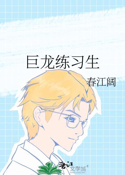 巨龙训练