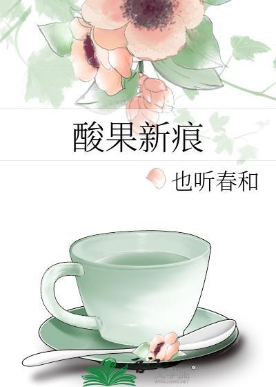 新果酸是什么东西
