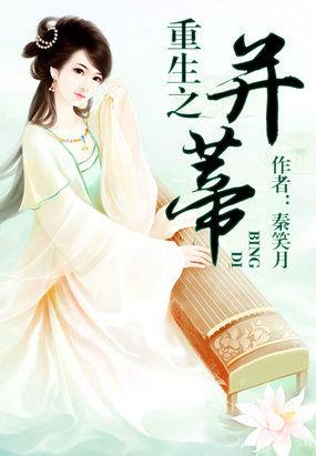 重生之并蒂双生莲