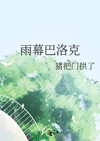 akoya巴洛克