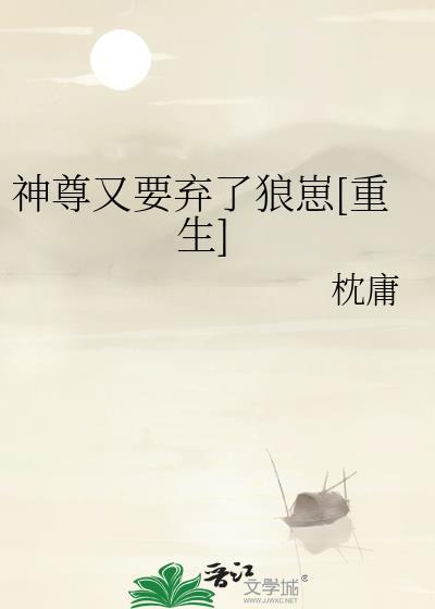 神尊弃少在线阅读