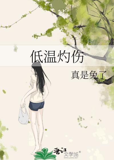 低温灼伤gl