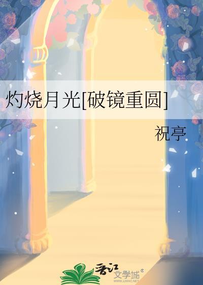 灼灼月光 对应的情侣名