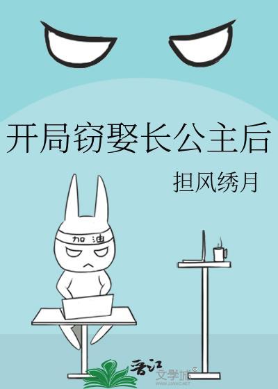 开局娶了长公主