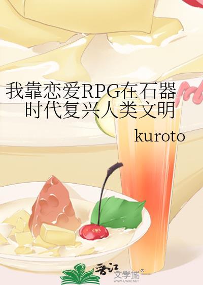 我靠恋爱拯救世界