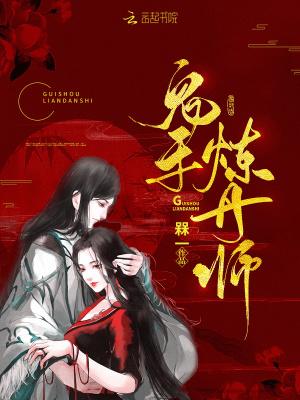 鬼手如何练