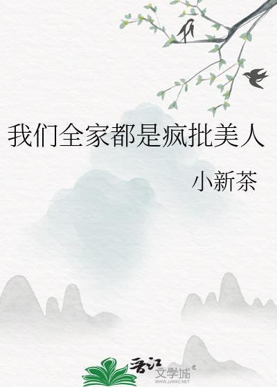 我们全家都是反派(穿书)枕风