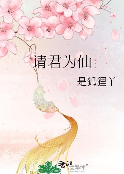 请君赐教原著