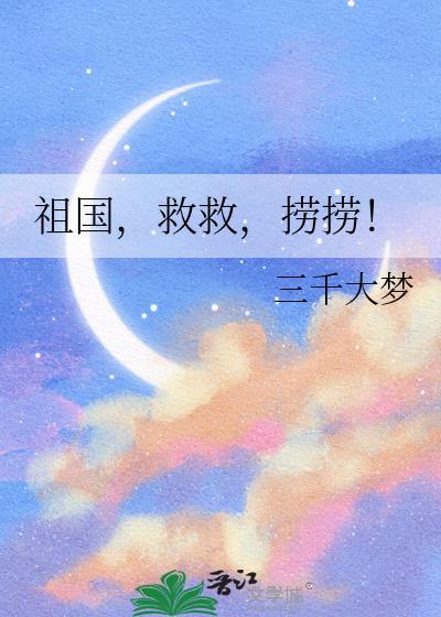 捞捞!