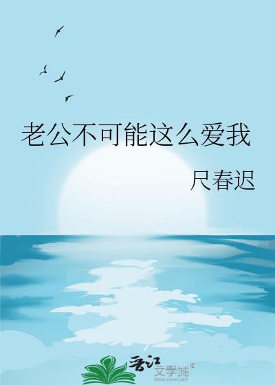 老公可能不爱我了
