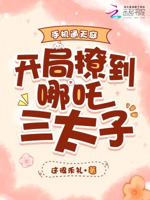 主角手机通天庭的