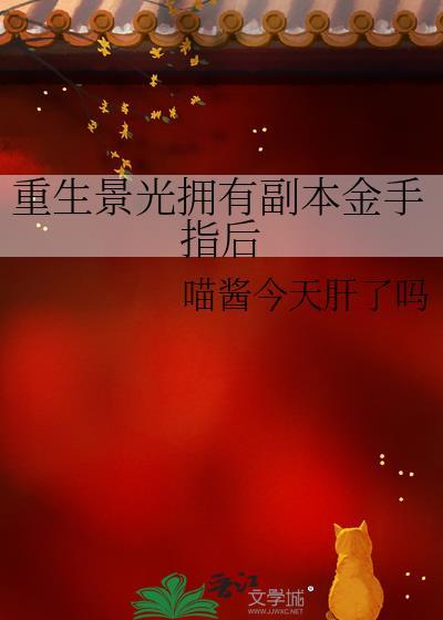 重生景光拥有副本金手指后免费