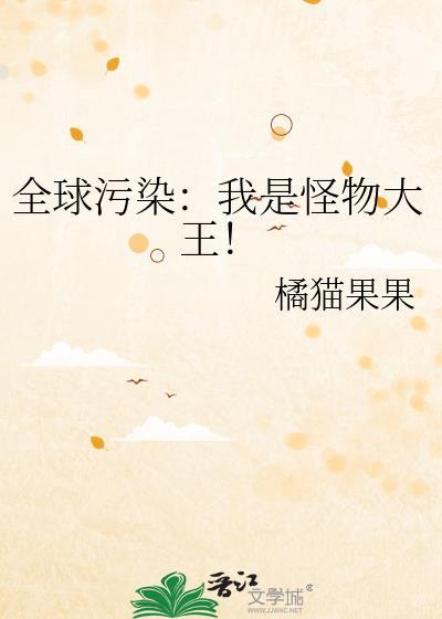 全球怪物降临类