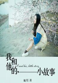 我和他的小故事作文