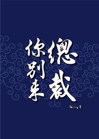 总裁你别来Lilly