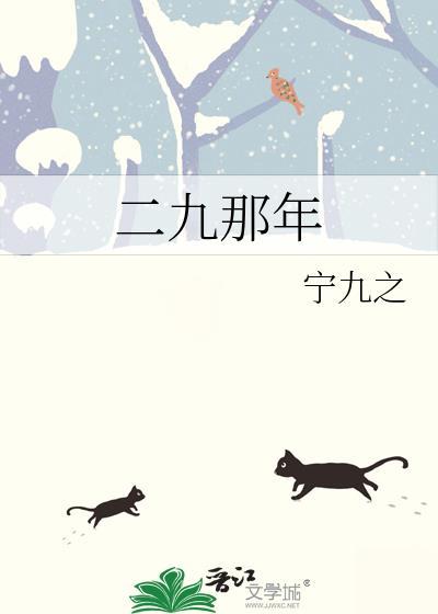 二九从哪一天开始2021