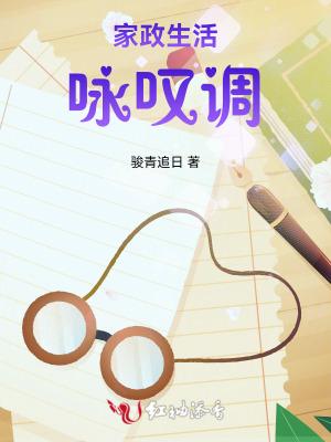家政的声音