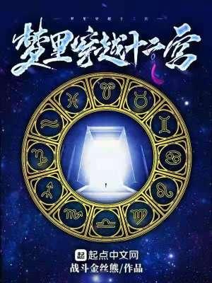 宝可梦合众十二宫