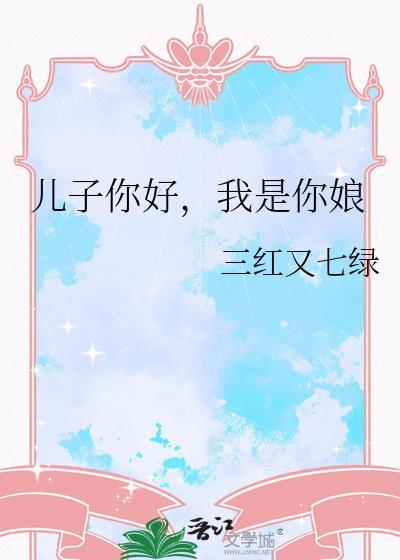 你是我儿子方言