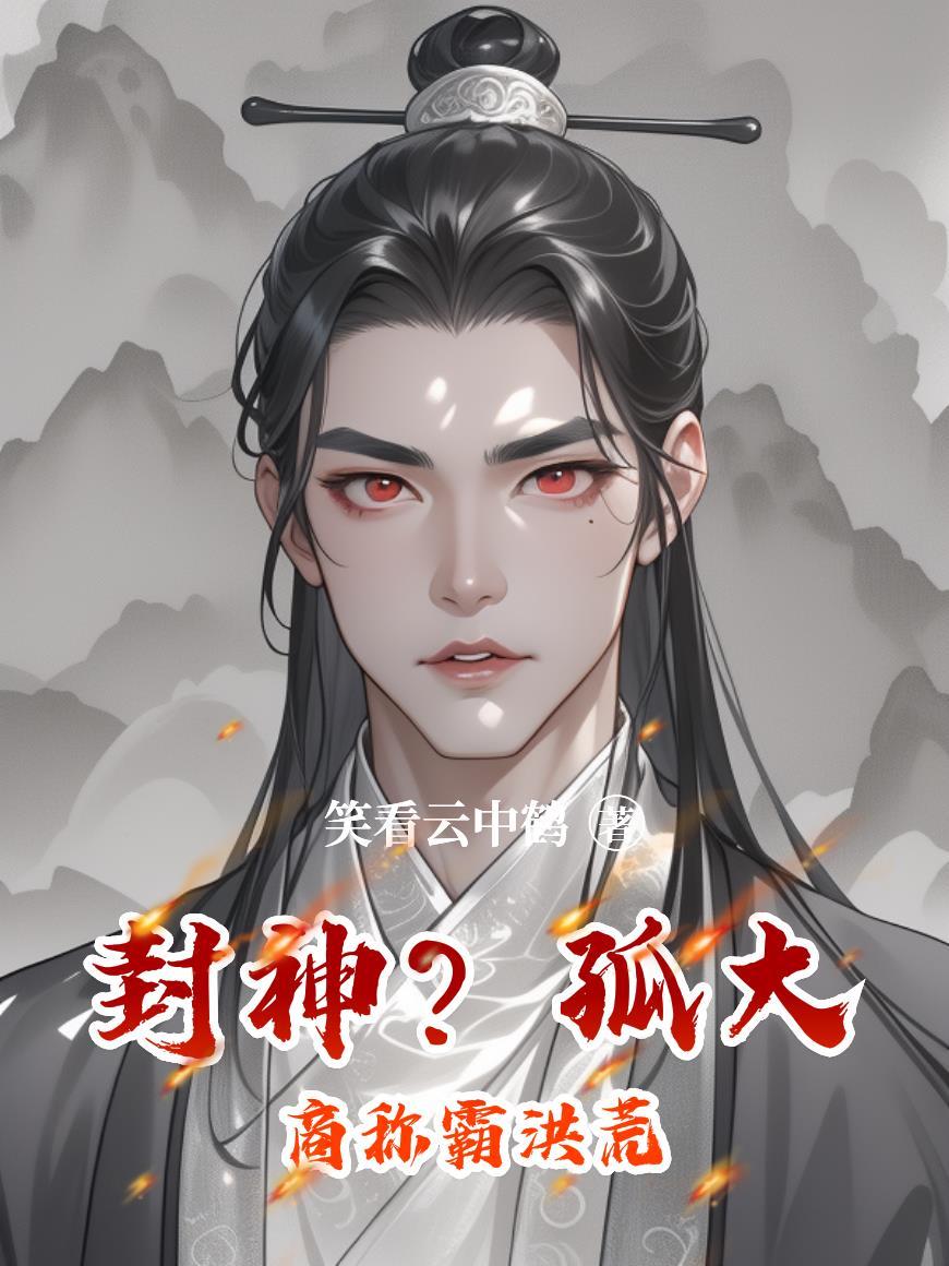 封神让你代管大商