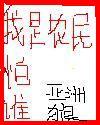 我是农民谁写的