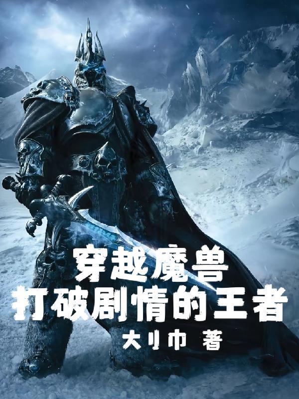 穿越魔兽世界百科