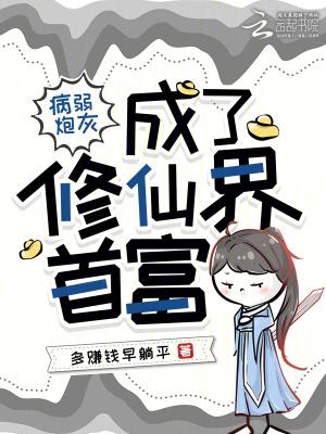 病弱炮灰系统快穿