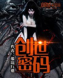 创世神指令代码