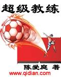 超级教练怎么改手机号