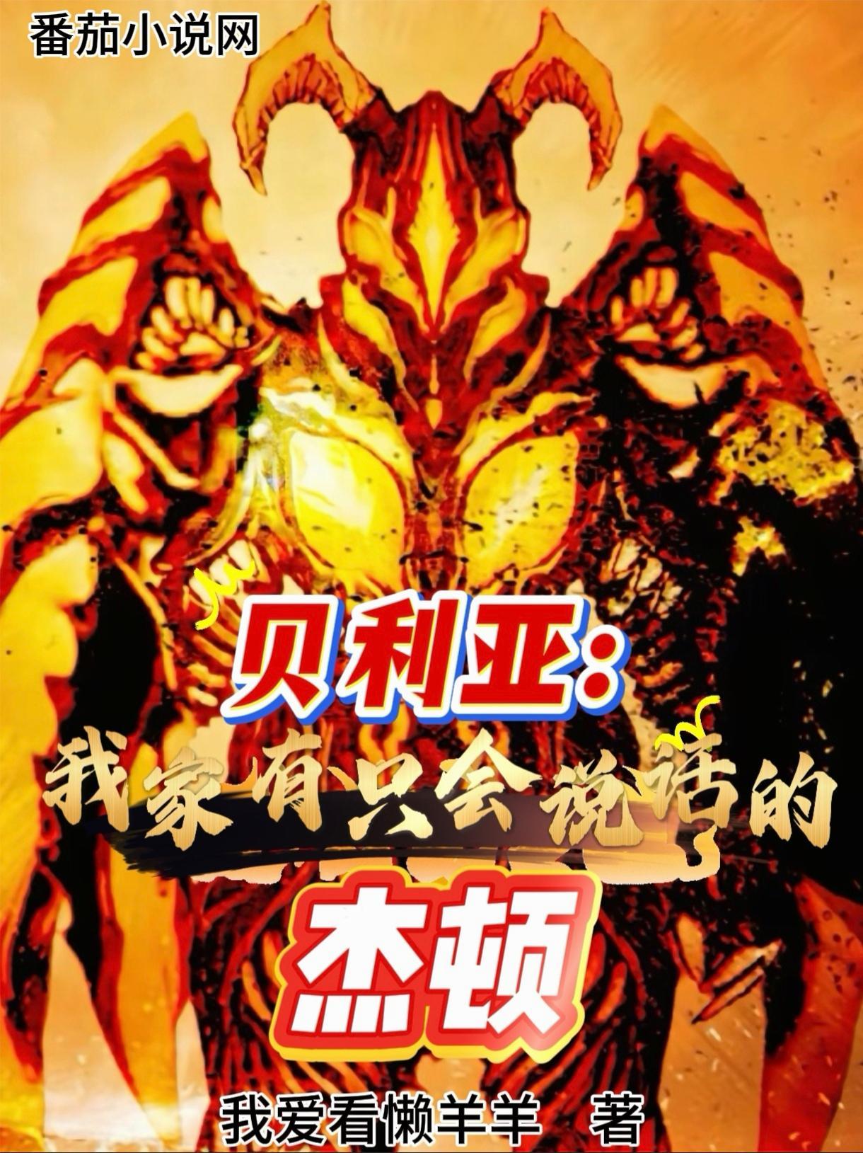 贝利亚抓住了捷德