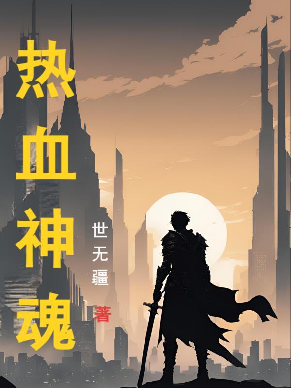 热血神器怎么设置买集魂珠