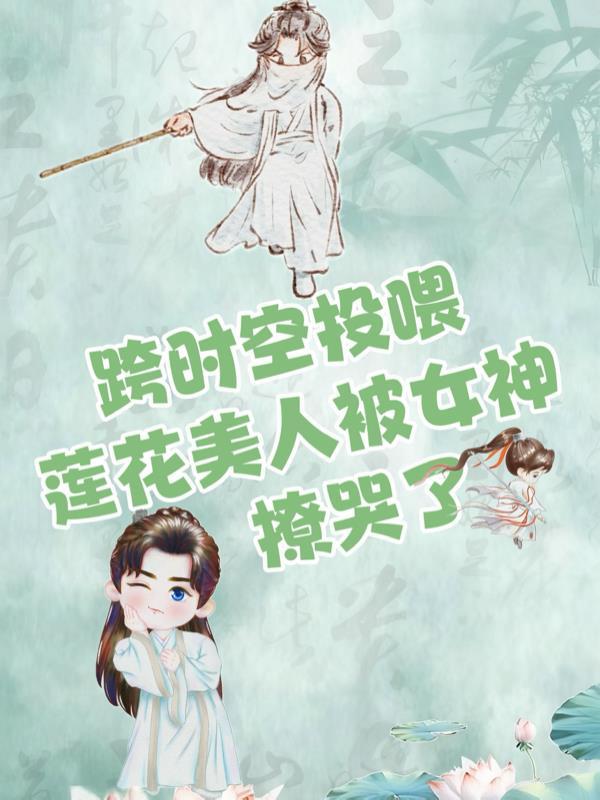 跨时空恋人演员表