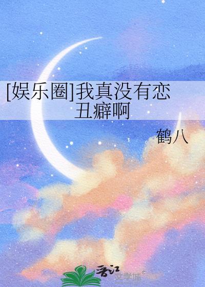 我真的没有谈恋爱