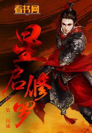 无双修罗多少星