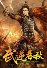 武逆这本书怎么样