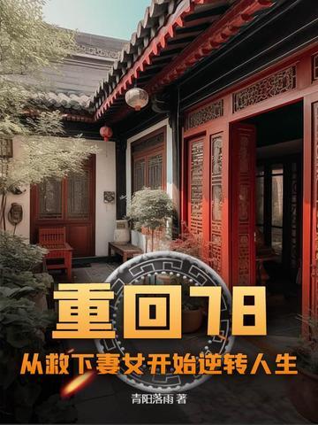 重回1979百度百科