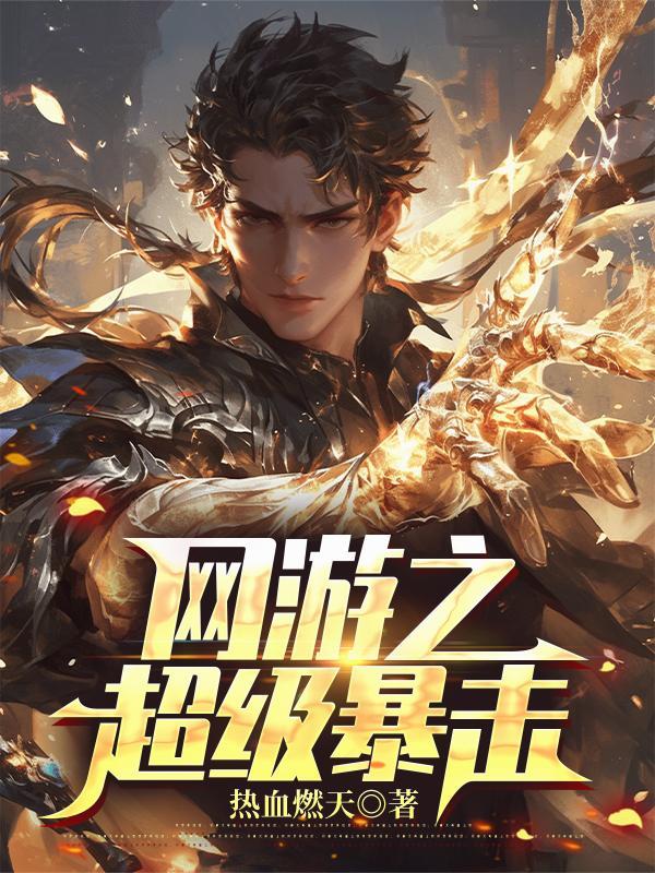 网游之爆率技能